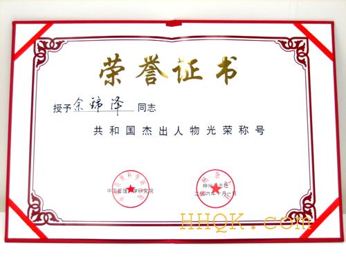 浩瀚老師——“中華脊樑”共和國傑出人物