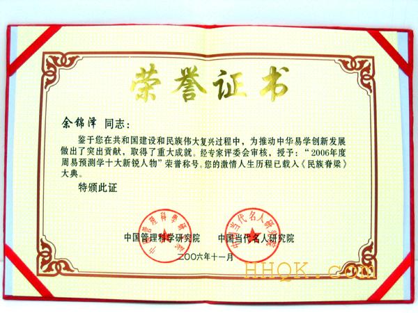 浩瀚老師——周易预测学十大新锐人物