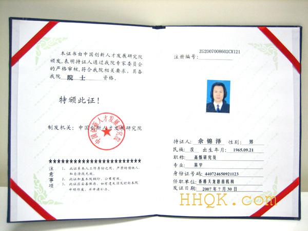 浩瀚老師——中国创新人才发展研究院高級研究員